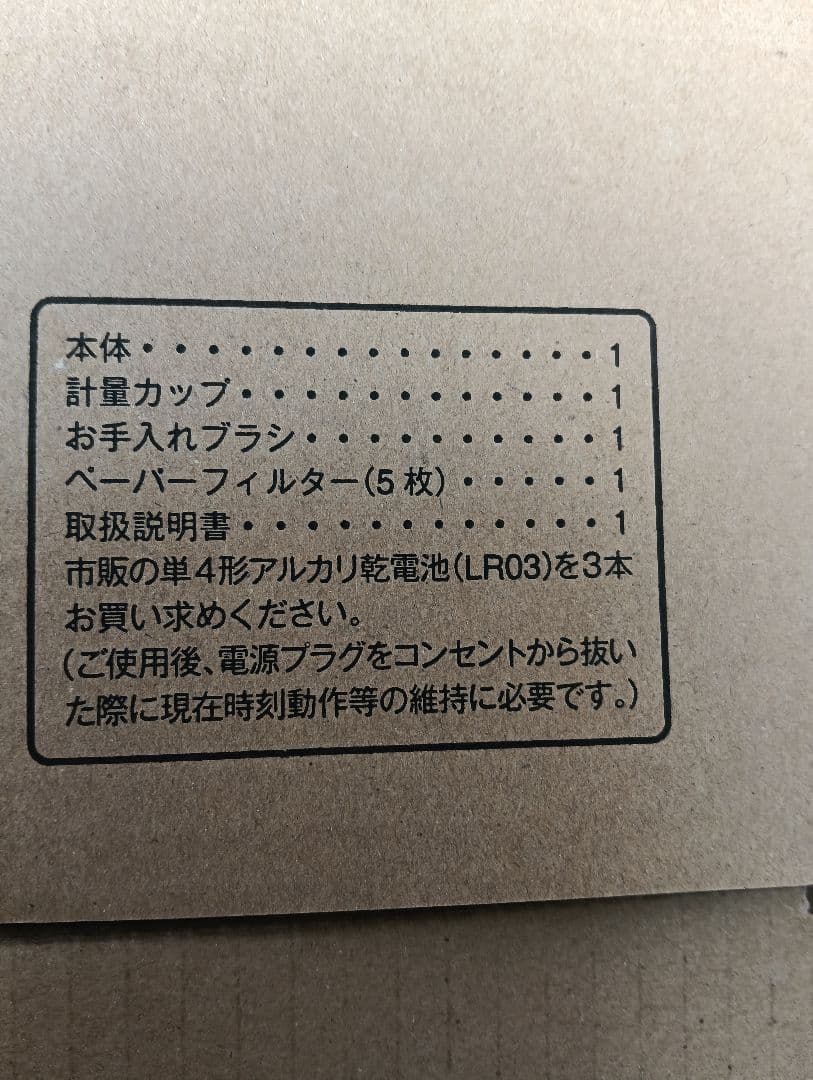 MUJI コーヒーメーカー MJ-CM1ミル付 無印良品