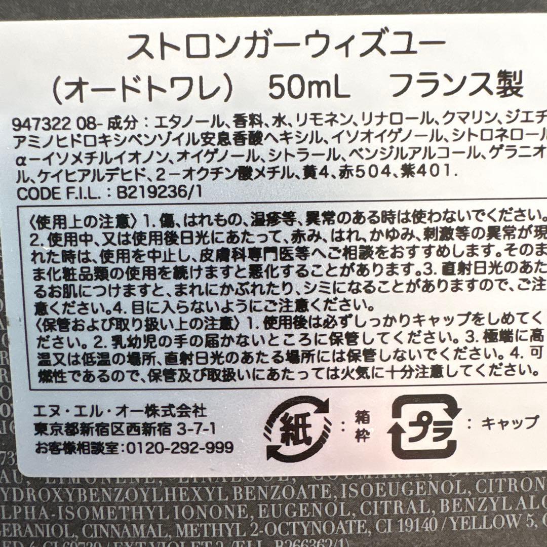 ジョルジオ アルマーニ ビューティ ストロンガーウィズユー（オードトワレ）
