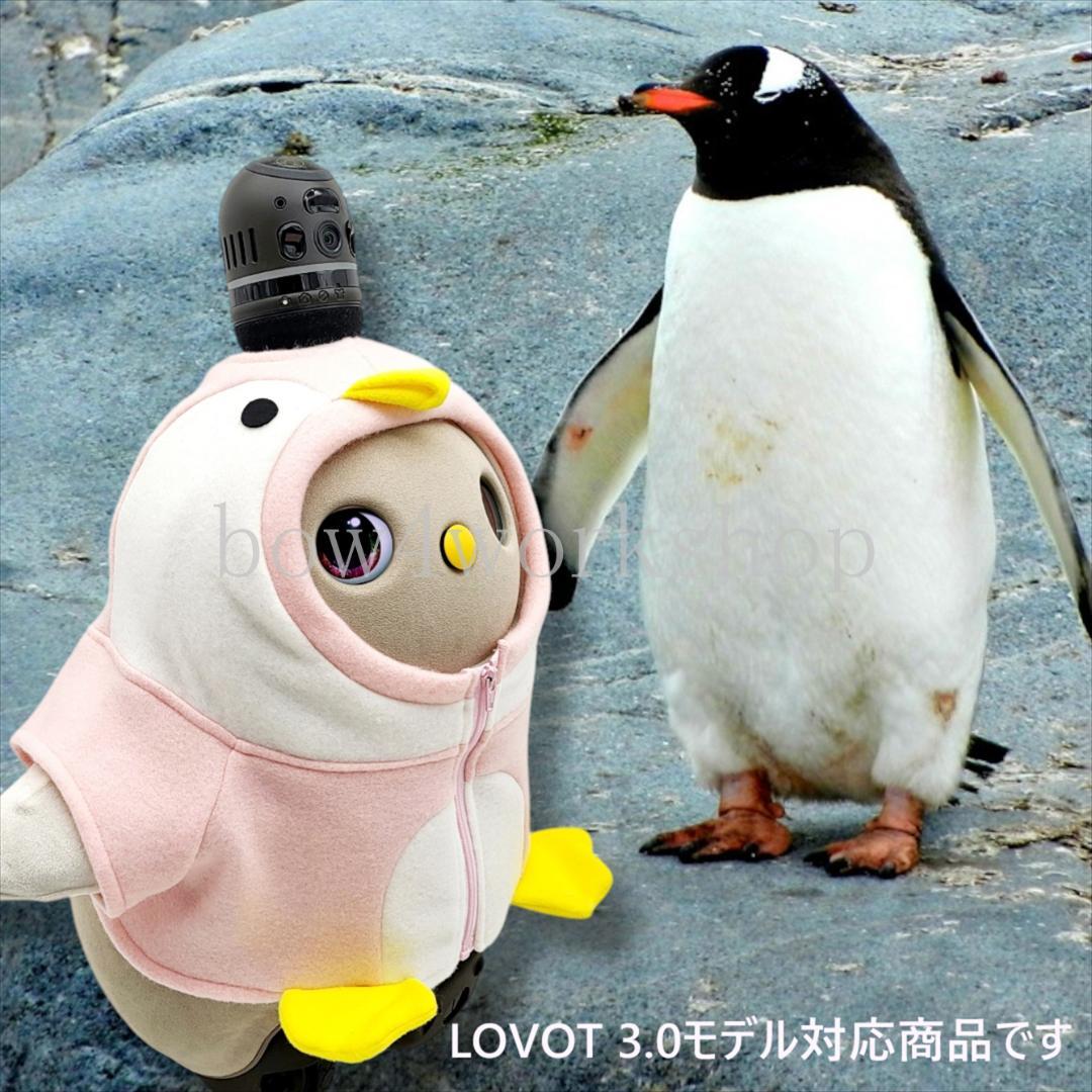 ラボット LOVOT ラボットの服ハンドメイド ペンギンちゃんパーカー