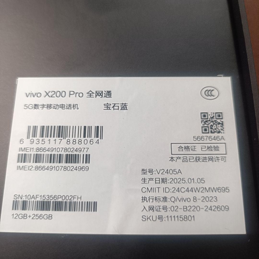 vivo X200 Pro SIMフリー 12GB 256GB おまけ多数