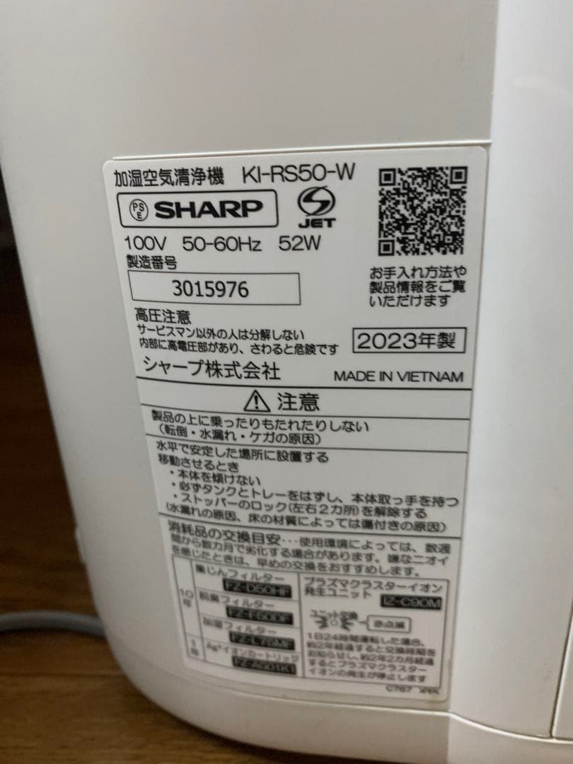 SHARP 加湿空気清浄機 KI-RS50-W（2023年製）