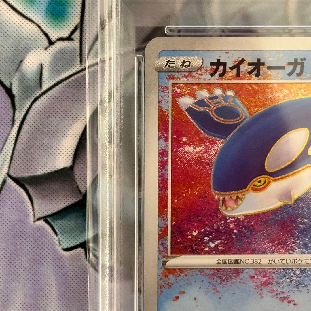 ★PSA10★ カイオーガ アメイジングレア シャイニースターV ポケモンカード