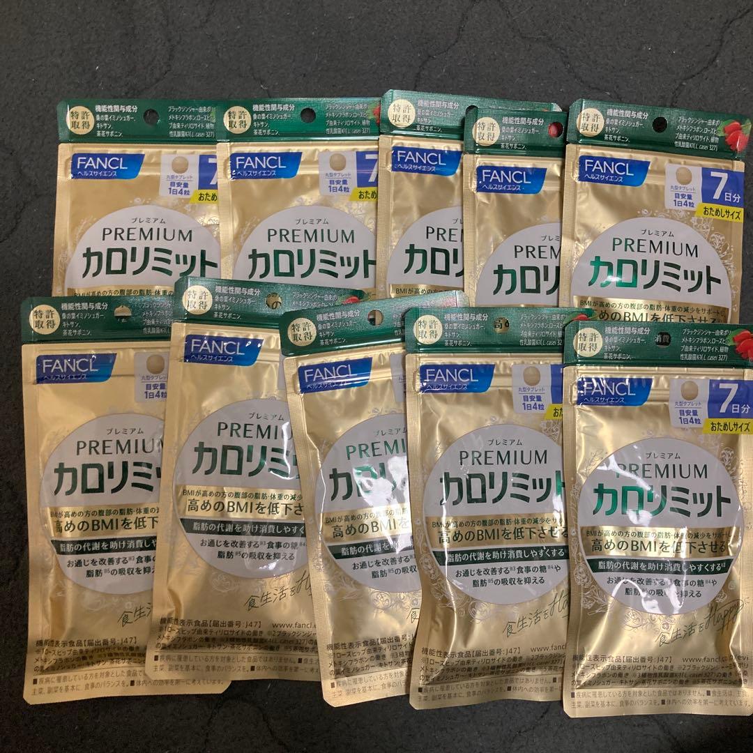 プレミアムカロリミット 10袋未開封70日分