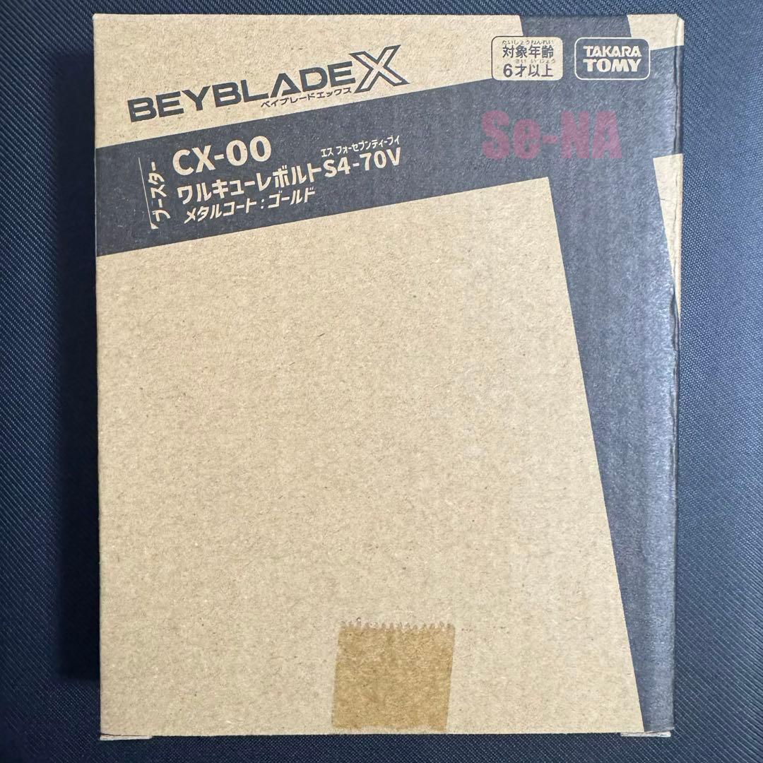 ワルキューレボルトS4-70V ビットセット シルバー ホワイト ベイブレードX