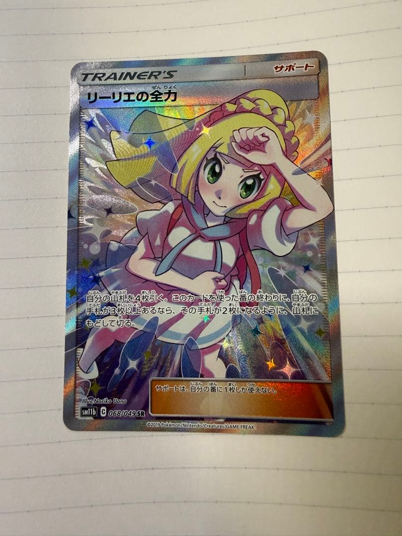 リーリエの全力