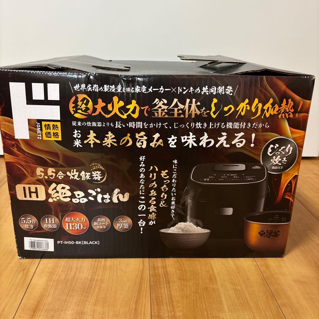 【超美品】情熱価格 IH 炊飯器 5.5合炊き ブラック