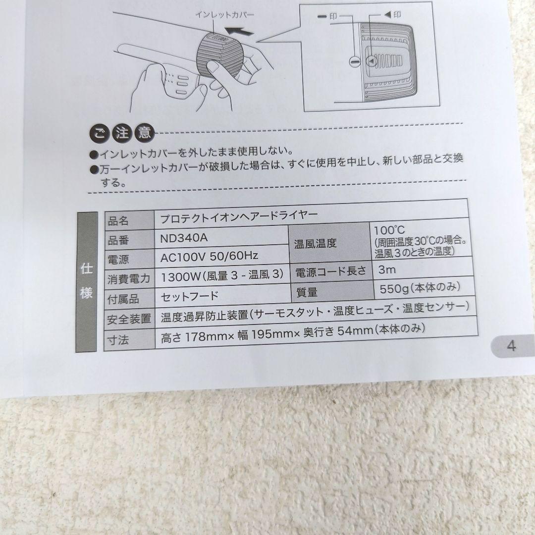 M0212H1 Nobby+ プロテクトイオンヘアードライヤー ND340A