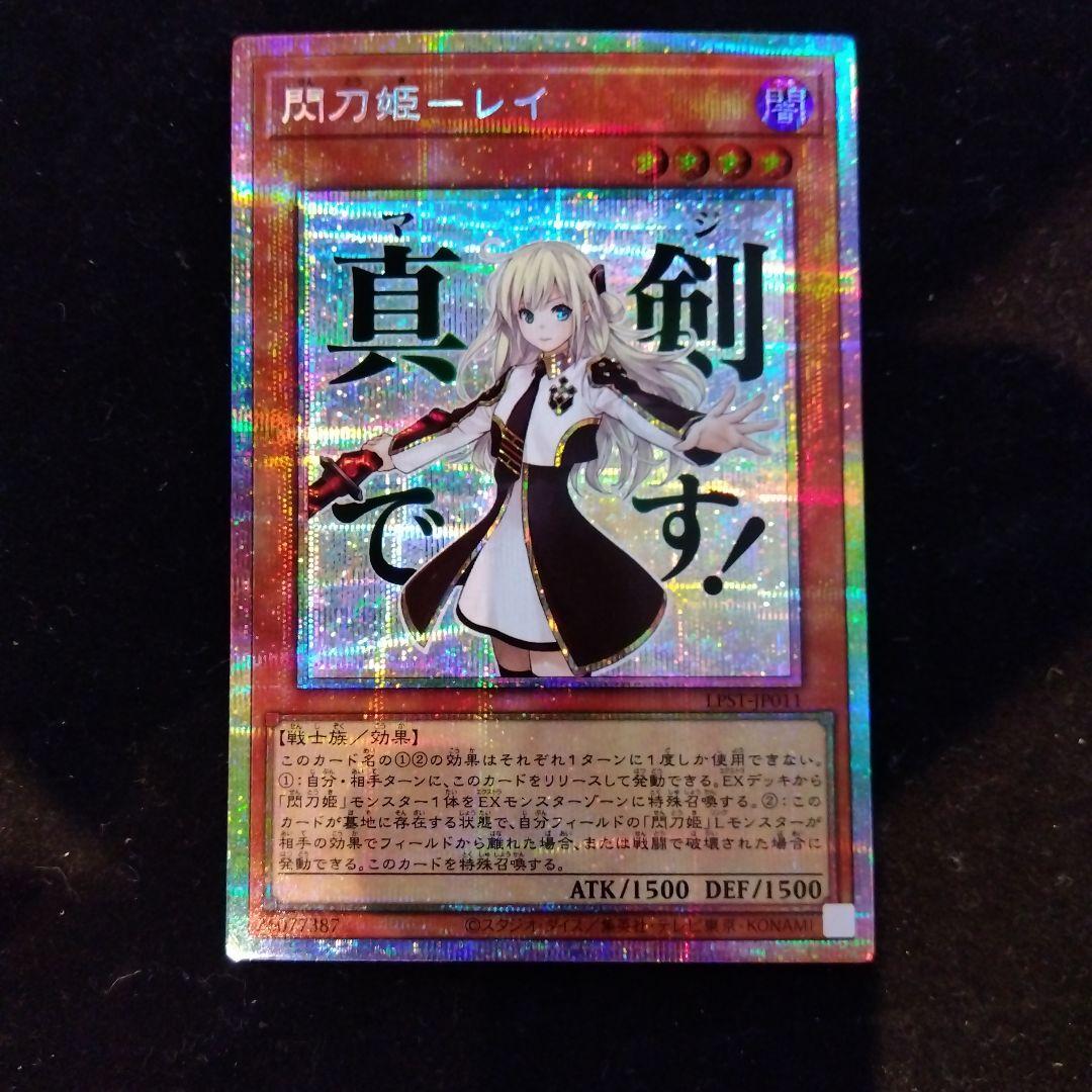 状態A 遊戯王　閃刀姫レイ　スタンプエディション　 プリシク　プリズマ