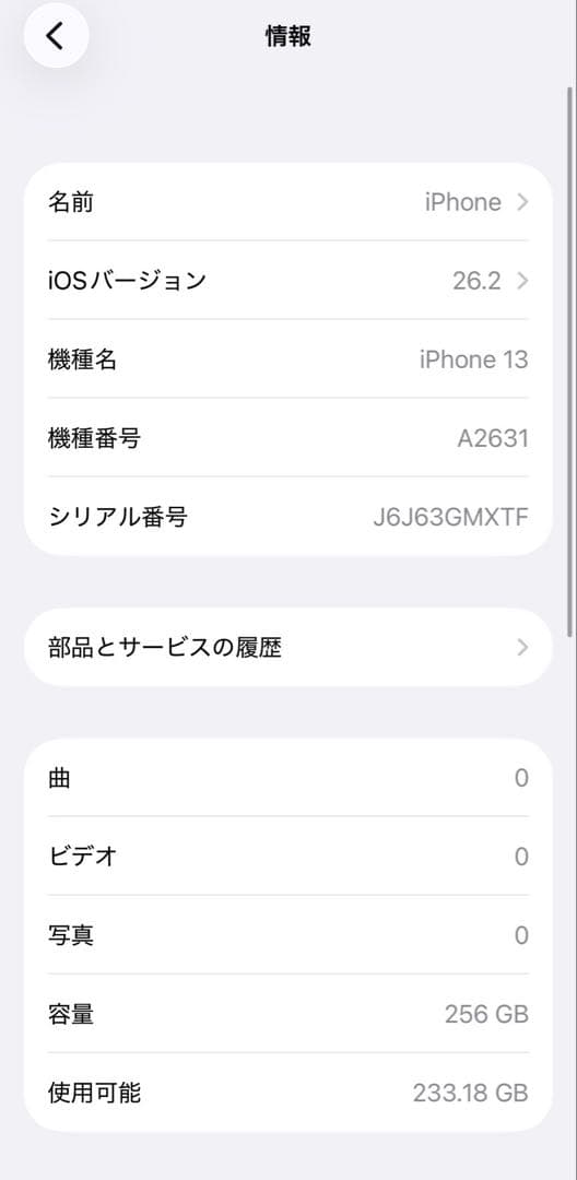 Apple iPhone 13 256GB スターライト【バッテリー交換済み】