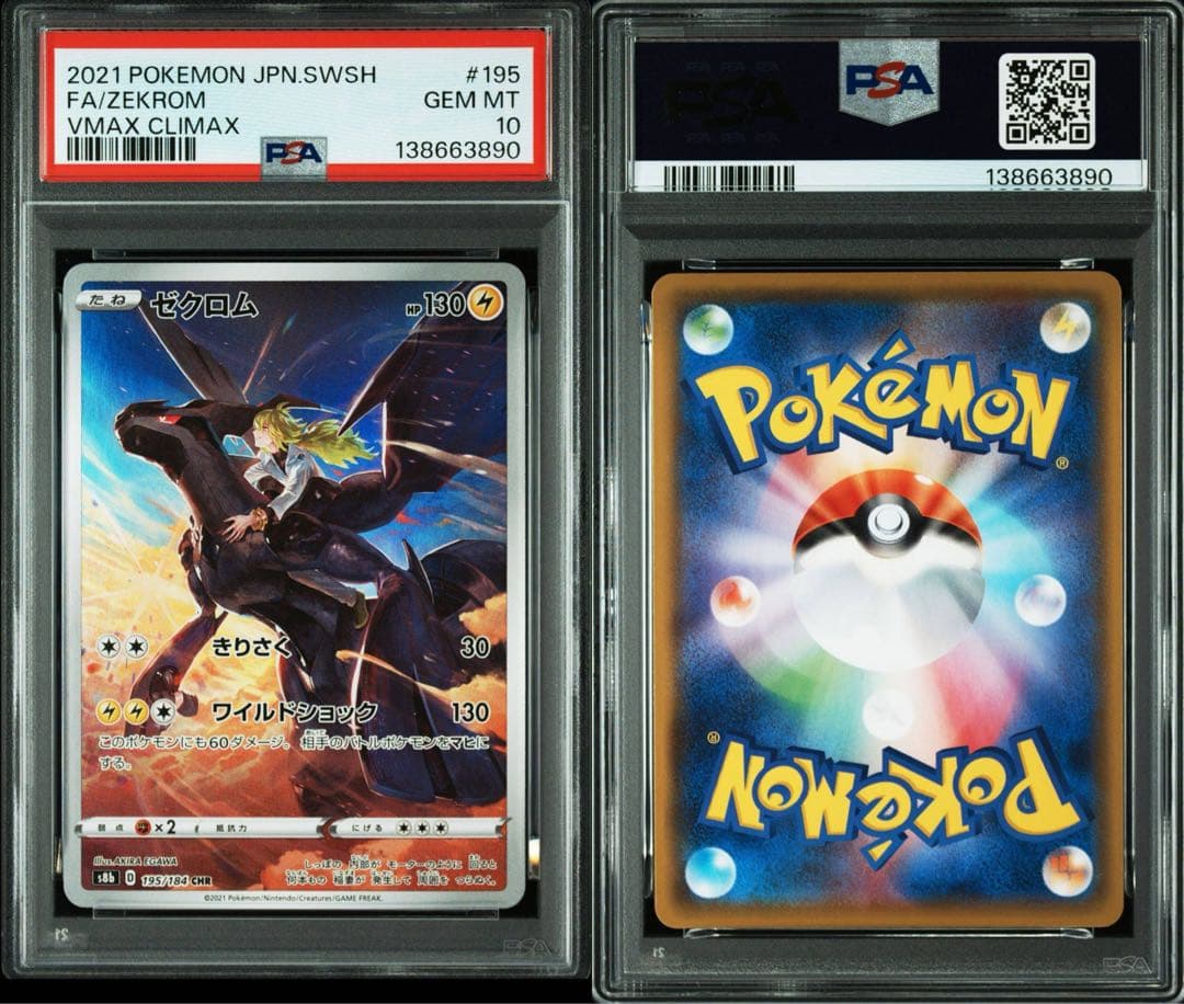 ゼクロム chr PSA10