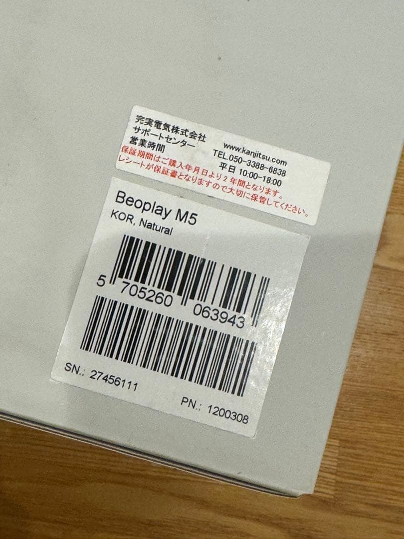 美品 B&O BEOPLAY M5 ワイヤレススピーカー バングアンドオルフセン