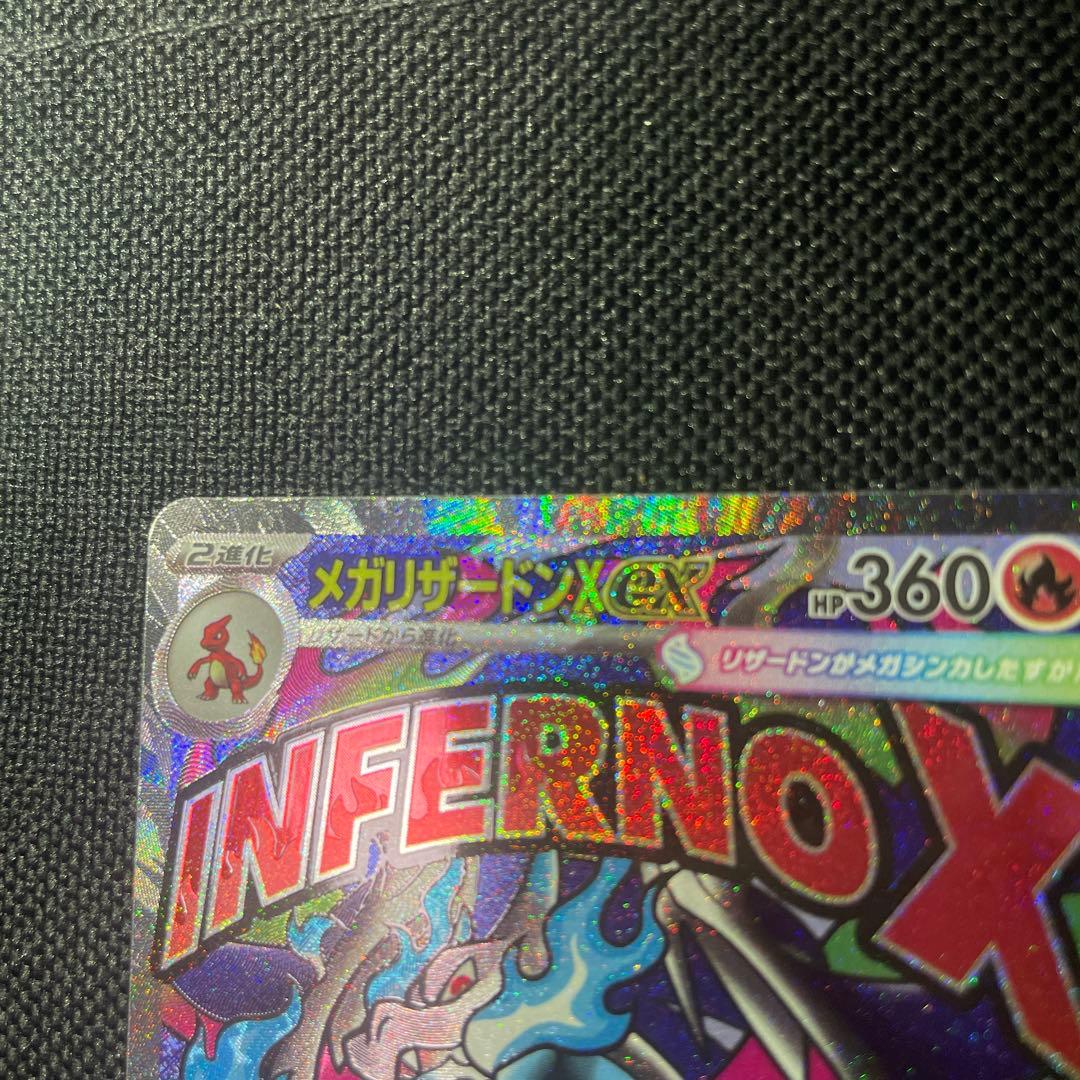 美品　メガリザードンX ex ma 中国語エラーカード　ポケカ　ポケモンカード