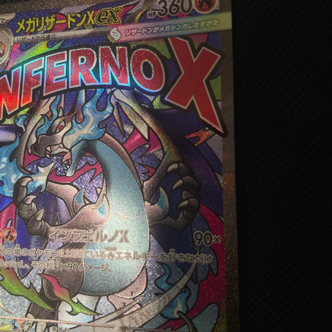美品　メガリザードンX ex ma 中国語エラーカード　ポケカ　ポケモンカード