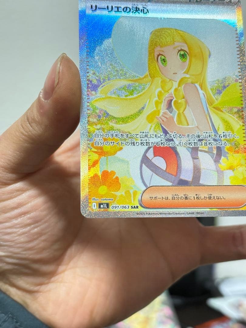 リーリエの決心 SAR 091/063 ポケカ 人気トレーナー 即購入OK