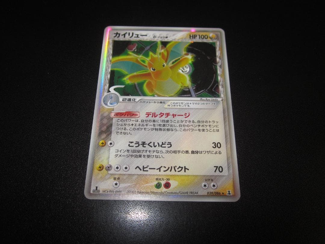 ポケモンカード　カイリュー　デルタ種　整理番号、ps-4