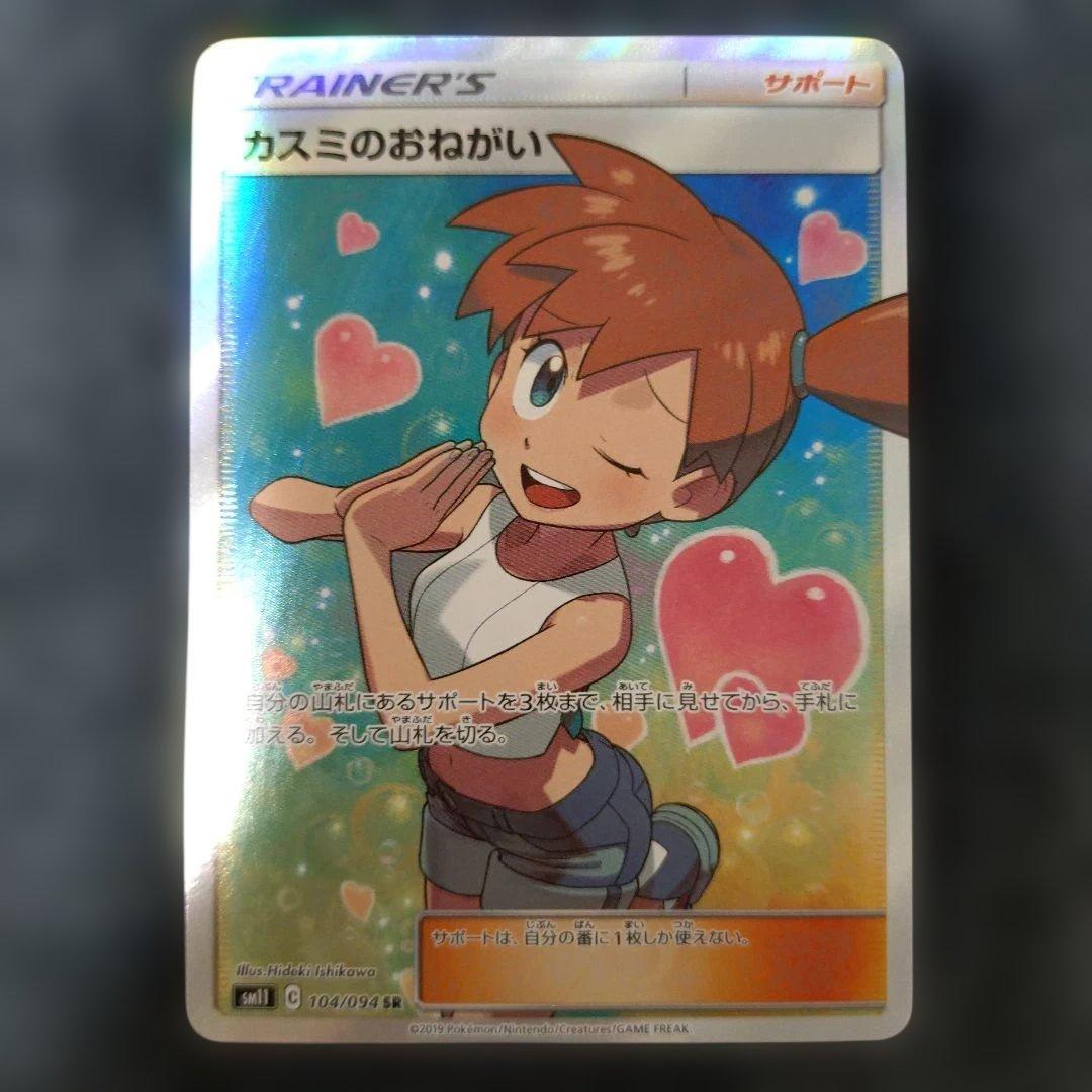 カスミのおねがい SR SM11 ミラクルツイン 104/094