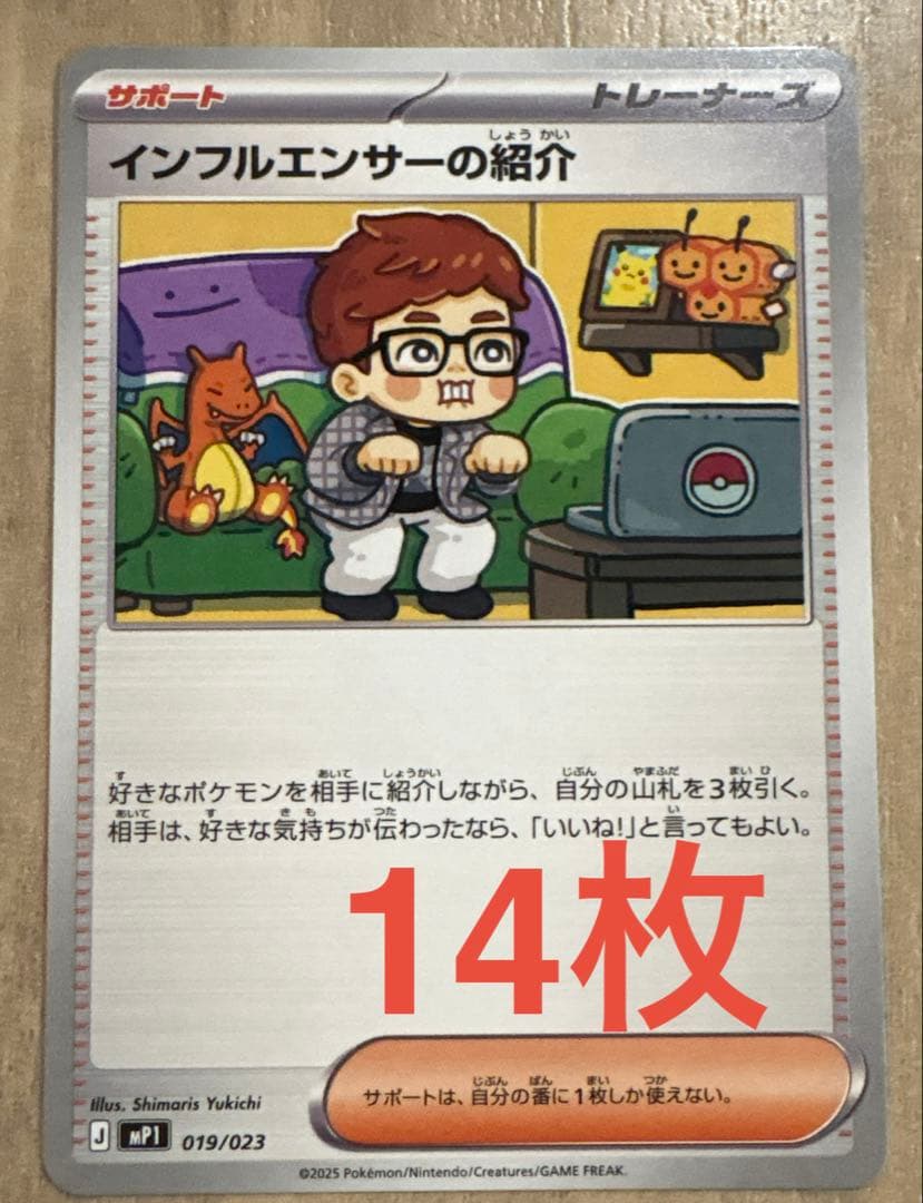 K*3様 インフルエンサーの紹介 14枚セット