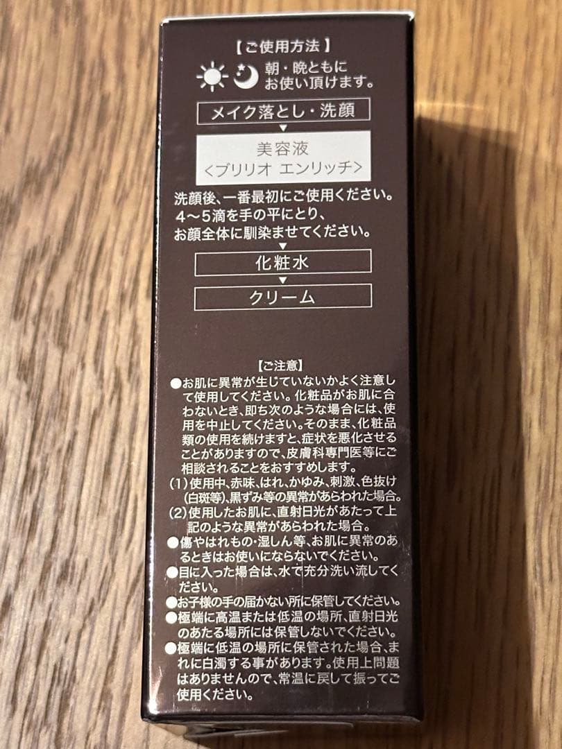 【未開封】ALMADOチェルラーブリリオ エンリッチ30ml（大容量タイプ）