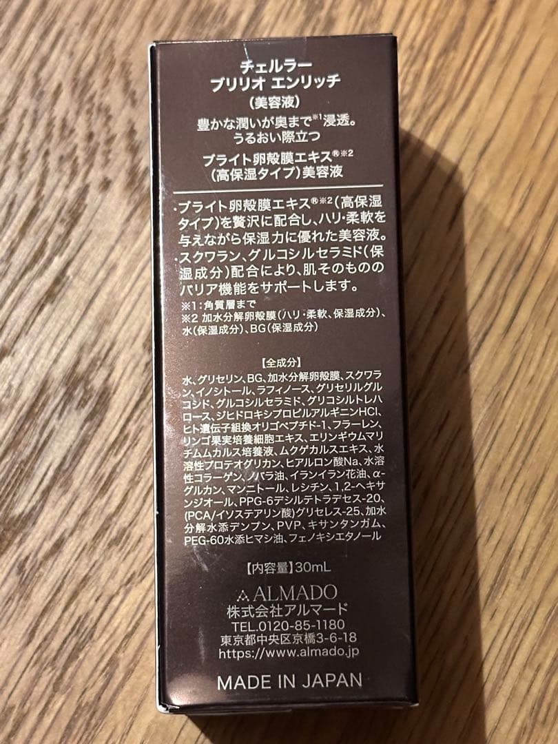 【未開封】ALMADOチェルラーブリリオ エンリッチ30ml（大容量タイプ）