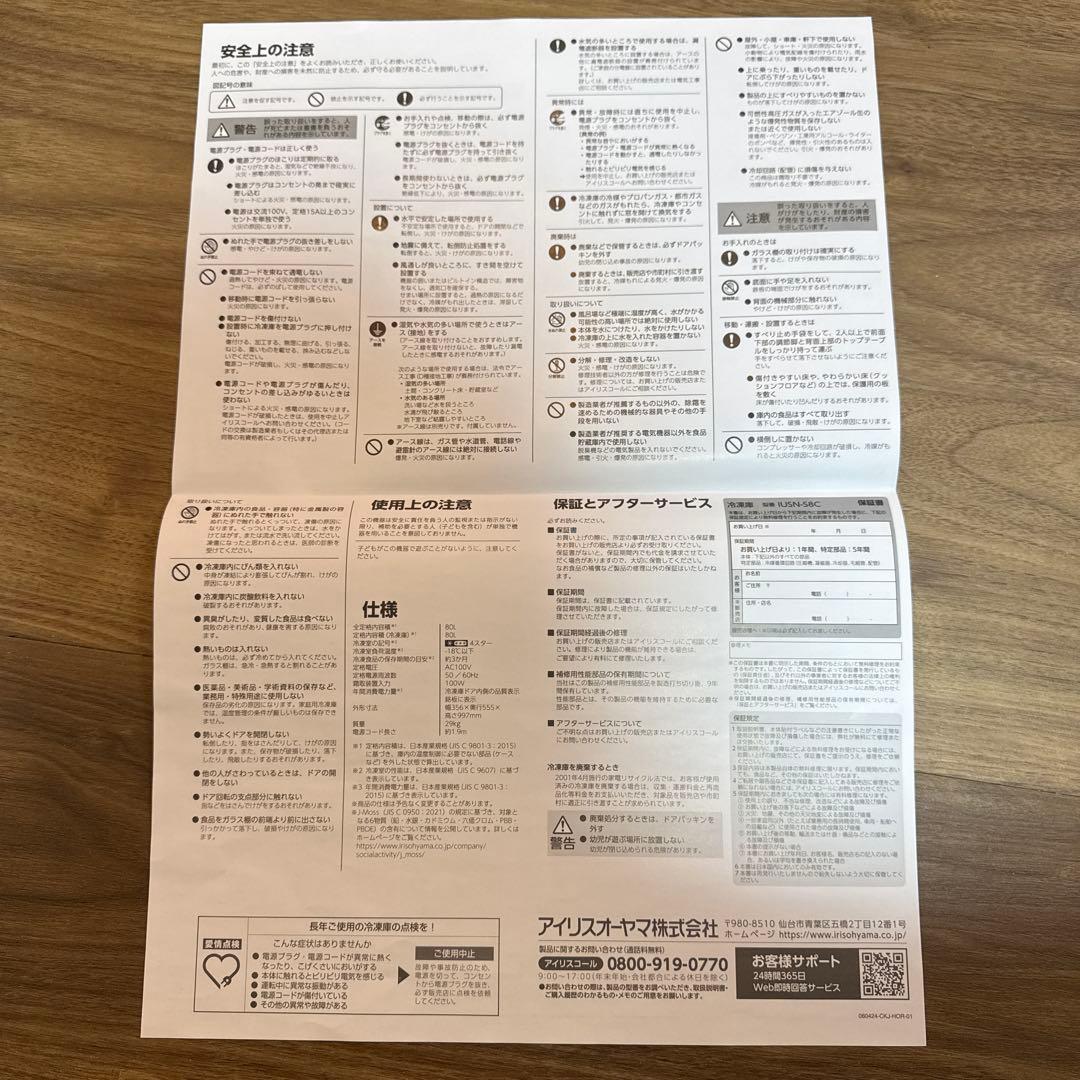 アイリスオーヤマ スキマックス IUSN-S8C-B 冷凍庫 80L