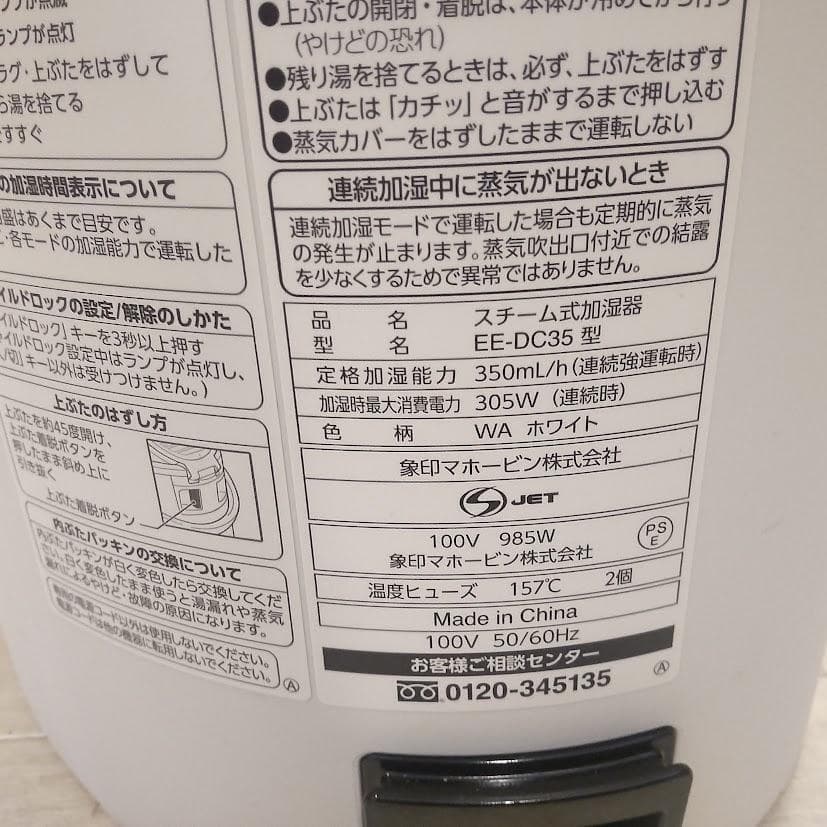 ★美品★ ZOJIRUSHI 象印 スチーム式加湿器 EE-DC35