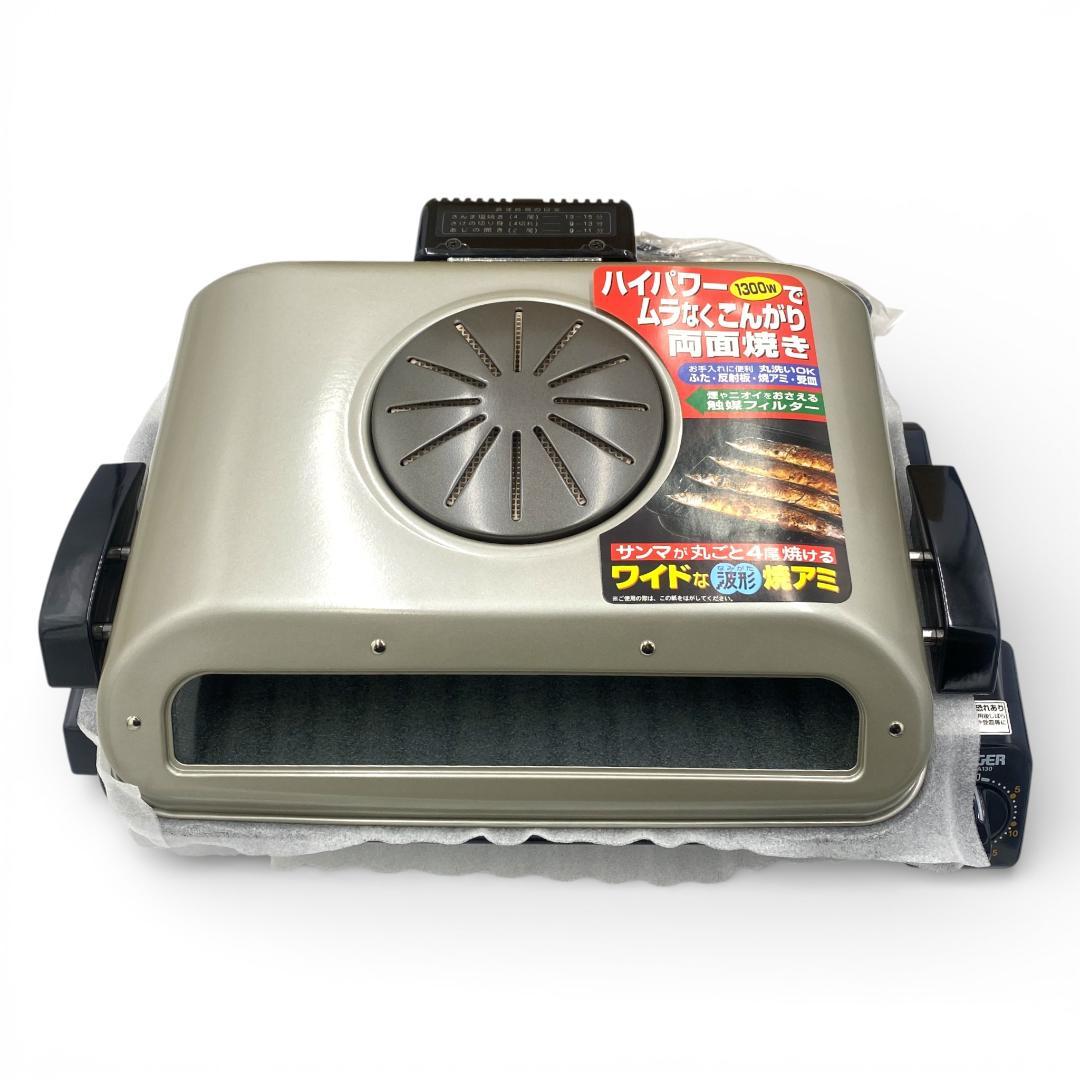 【未使用品】タイガー フィッシュロースター 両面魚焼き器 KFA-A130 SW