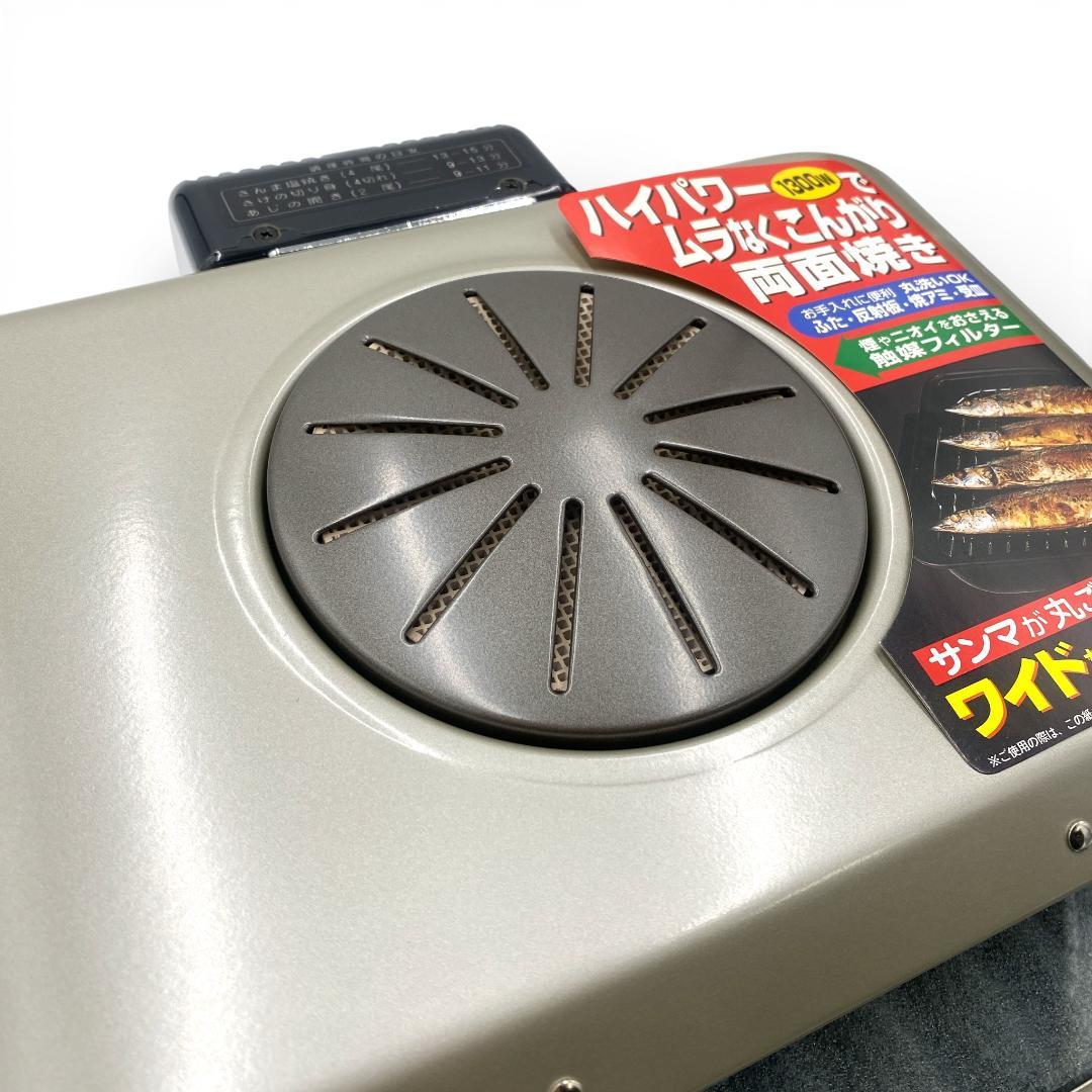 【未使用品】タイガー フィッシュロースター 両面魚焼き器 KFA-A130 SW