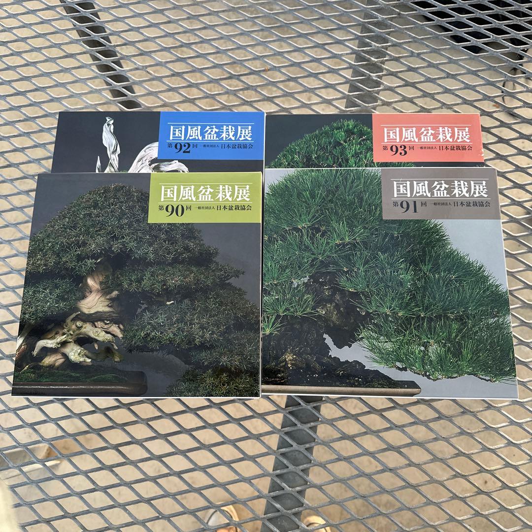 国風盆栽展　第90回〜第93回