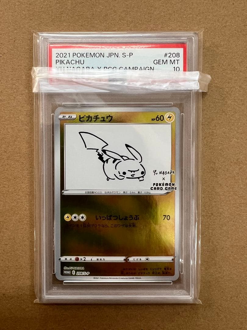 ピカチュウ：YU NAGABA×ポケモンカードゲーム PROMO S-Pプロモ