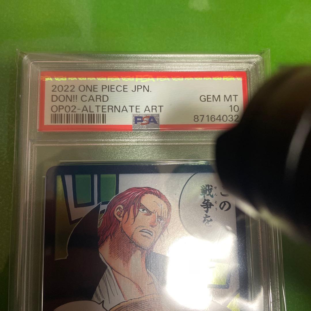 PSA10　ワンピースカード　頂上決戦　シャンクス　ドン！カード