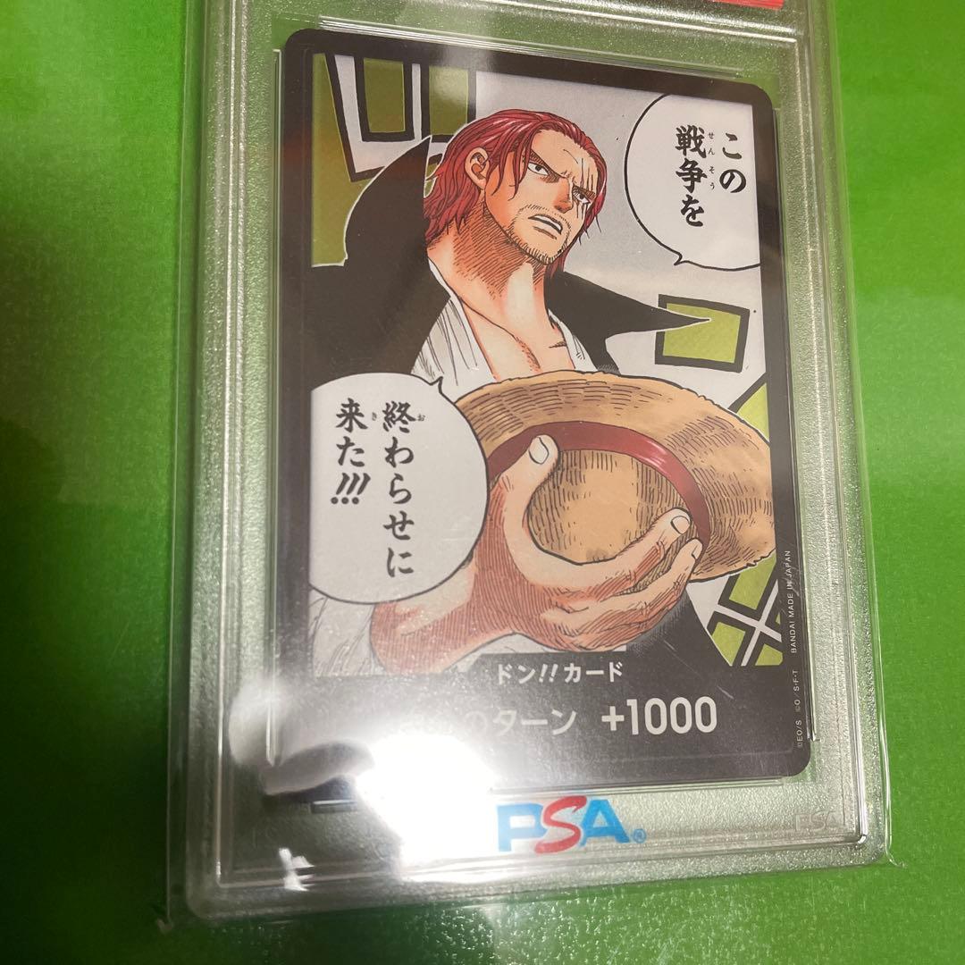 PSA10　ワンピースカード　頂上決戦　シャンクス　ドン！カード