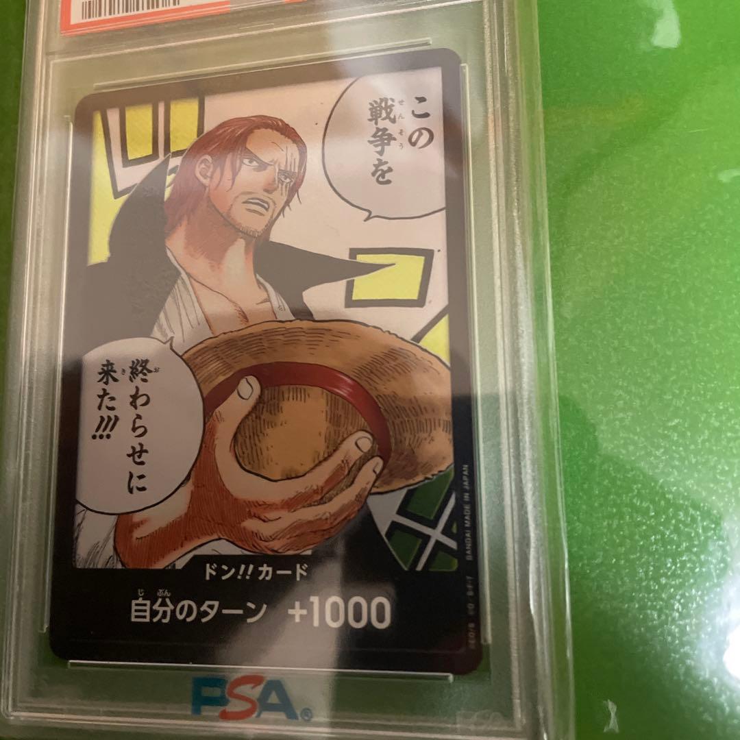 PSA10　ワンピースカード　頂上決戦　シャンクス　ドン！カード