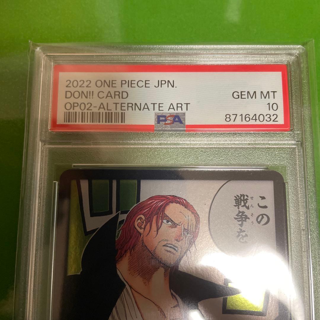 PSA10　ワンピースカード　頂上決戦　シャンクス　ドン！カード