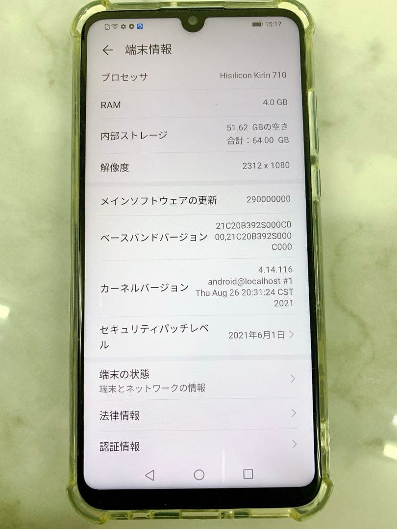 ＋HUAWEI P30 lite ピーコックブルー　64GB MAR-LX2J