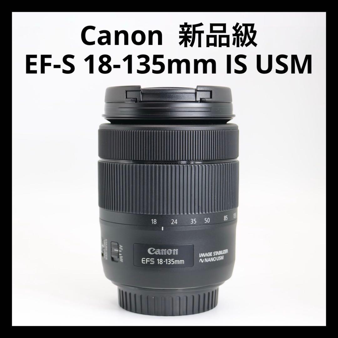 新品級 【Canon EF-S 18-135mm IS USM】 EFレンズ