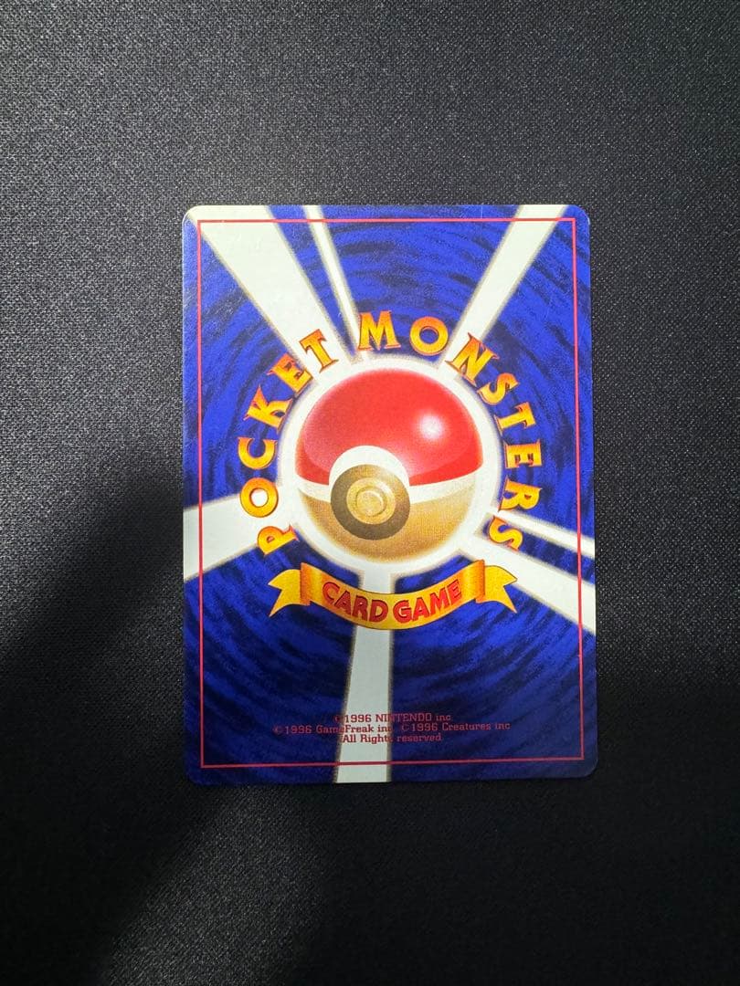 旧裏　ピカチュウ 第1弾拡張パック　初版　マークなし