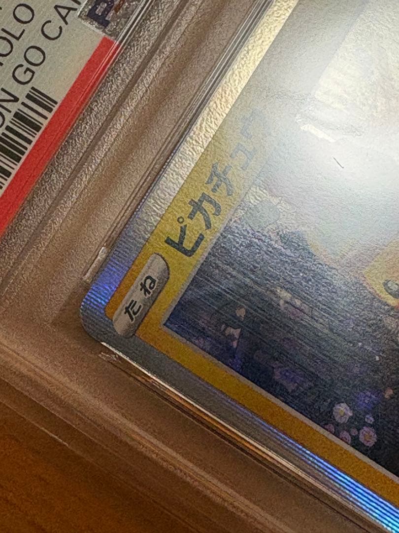 【PSA10】ポケモンカード ピカチュウ　おとどけギフト　鑑定品