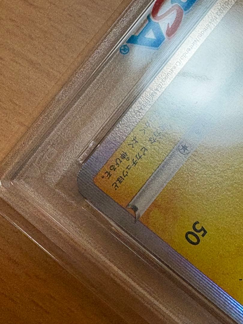 【PSA10】ポケモンカード ピカチュウ　おとどけギフト　鑑定品