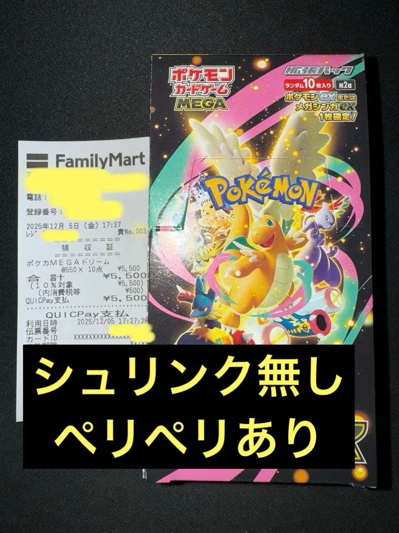 MEGAドリームex シュリンク無し ペリペリ有1BOX MAエラーの可能性あり