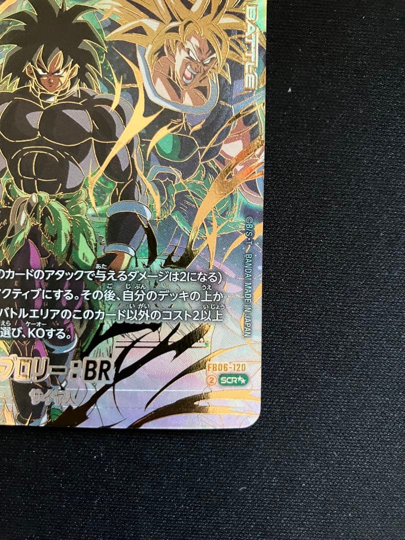 極美品 ブロリーscrスーパーパラレル フュージョンワールド FB06-120