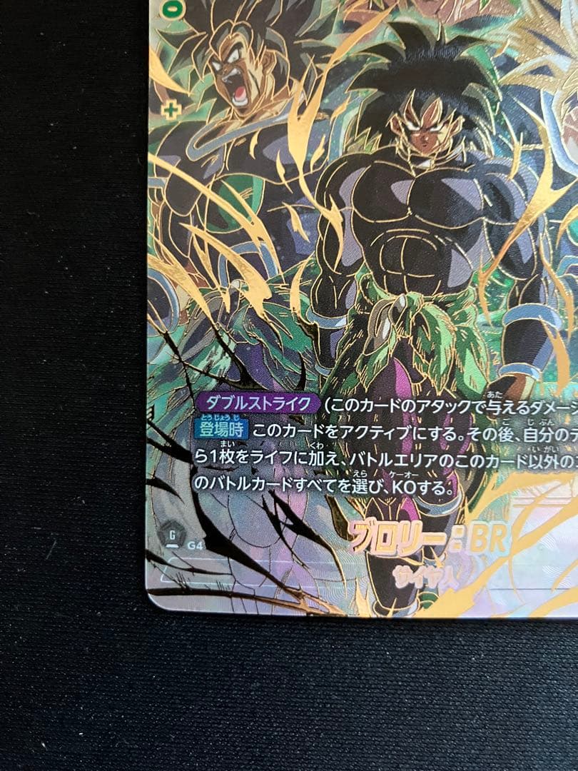 極美品 ブロリーscrスーパーパラレル フュージョンワールド FB06-120