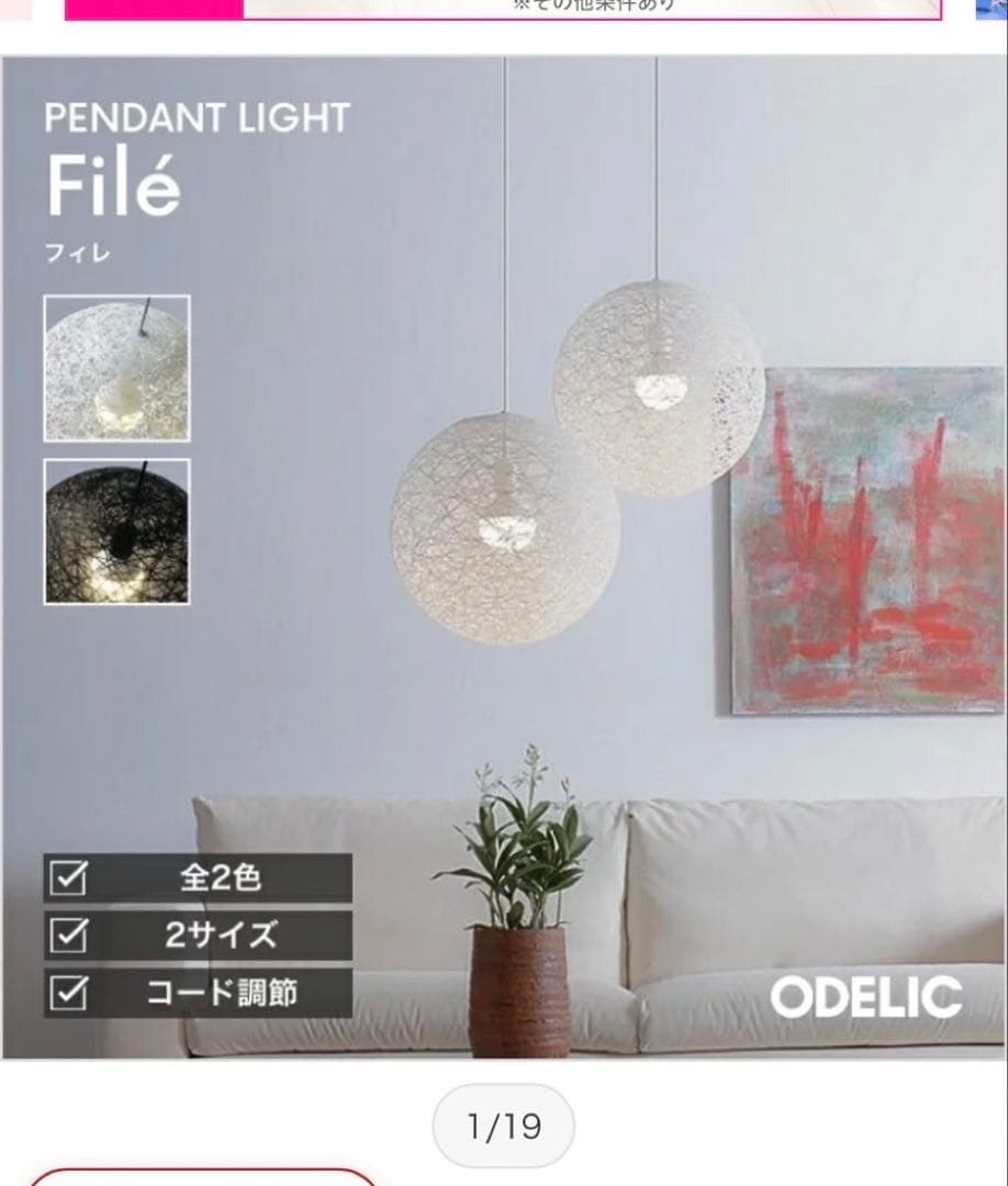 Odelic Filé ペンダントライト ホワイト　オーデリック　まゆだま
