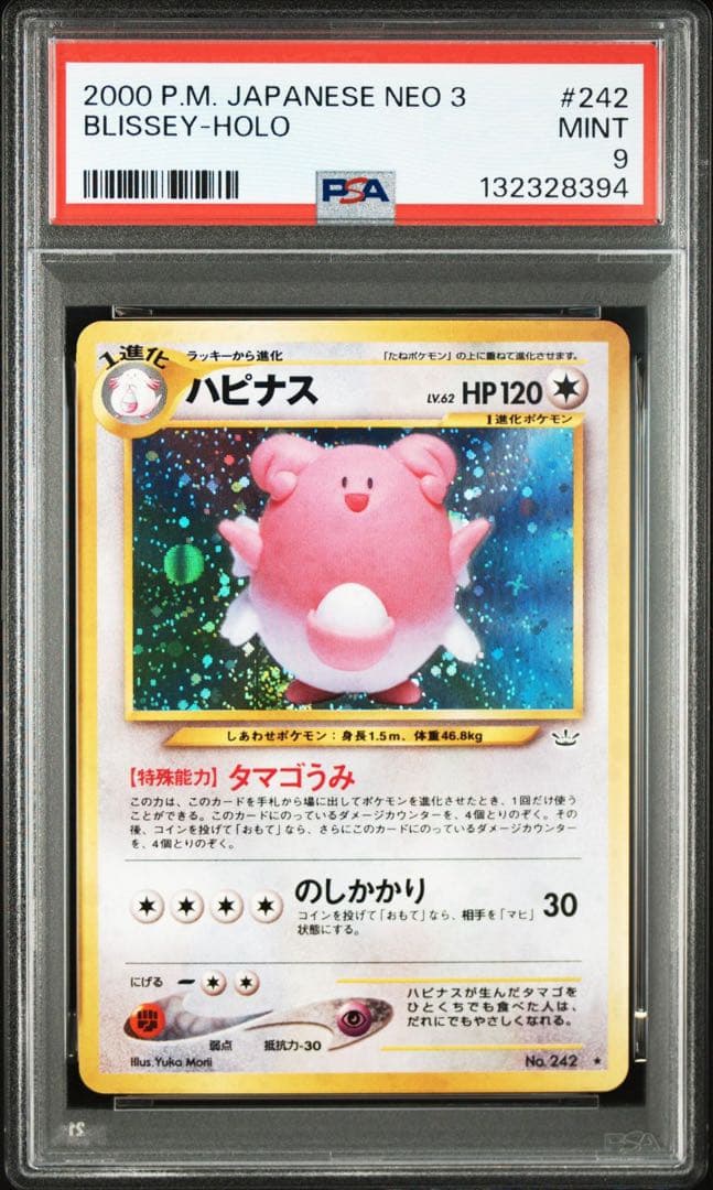 大玉ホロ！ハピナス ★ 旧裏【PSA9】拡張パック第3弾 めざめる伝説