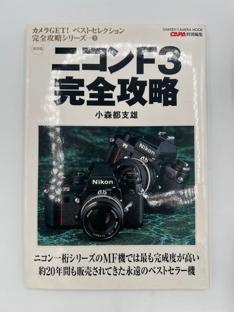 Nikon F3 一眼レフカメラ 本体 レンズ 3個 バッグ 攻略本 セット