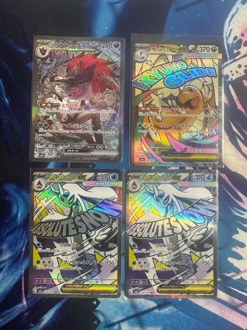 も*ぴ様 ポケモンカード　Nのゾロアーク　SAR メガカイリュー ex MAなど
