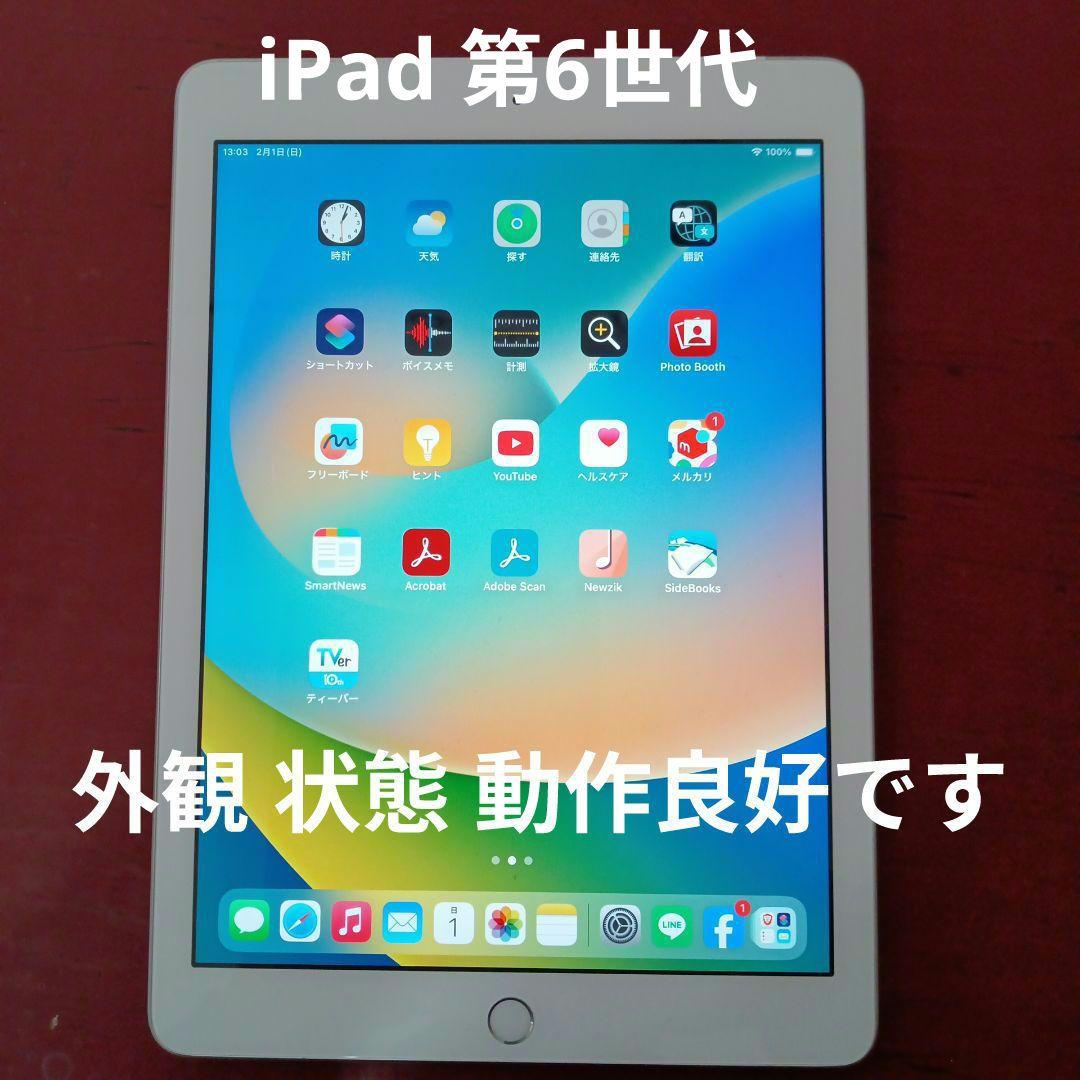 iPad 第６世代 Wi-Fi + Cellular 32GB シルバー