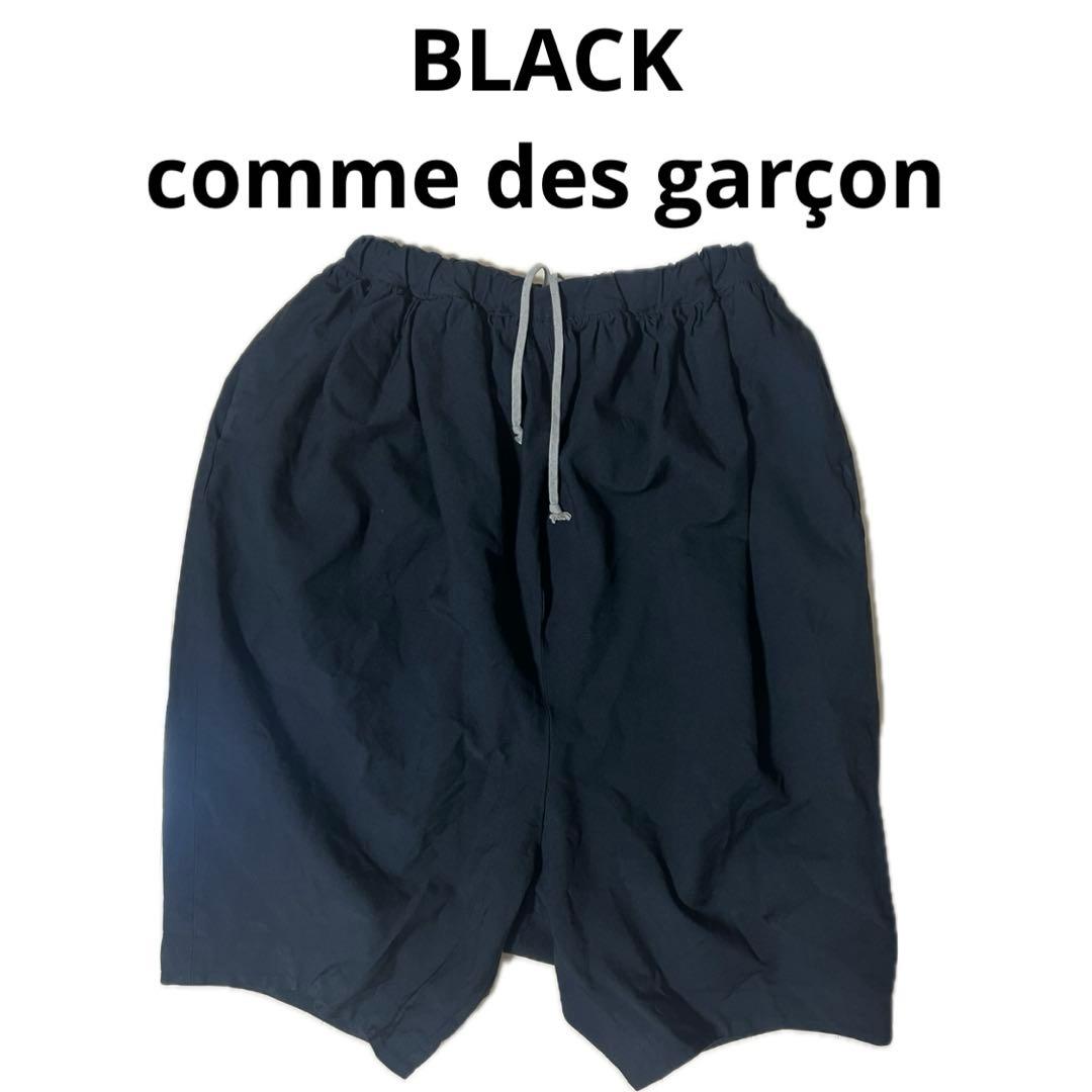 BLACK comme des garçon サルエルショートパンツ AD09
