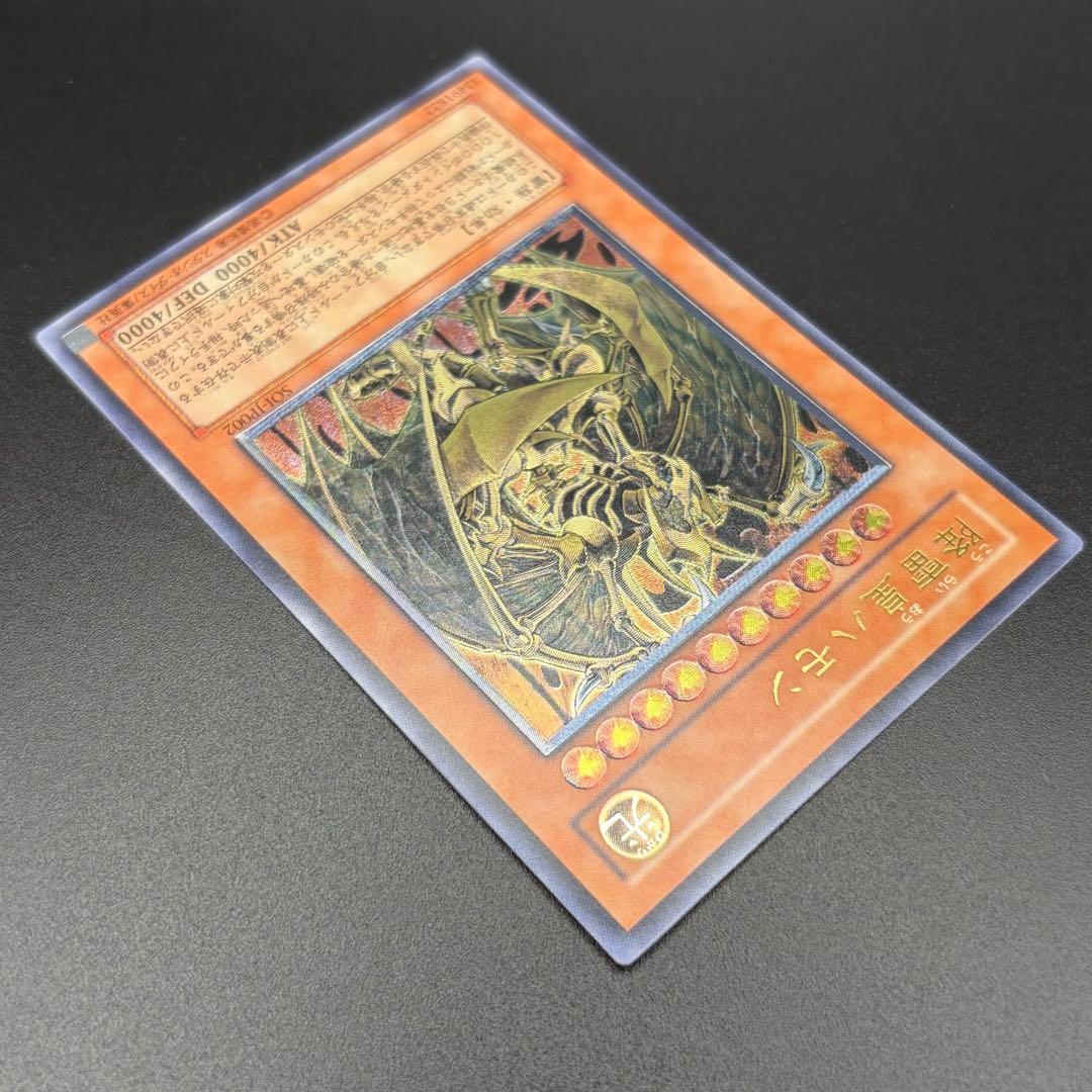 【遊戯王】降雷皇ハモン レリーフ アルティメット SOI-JP002【美品】