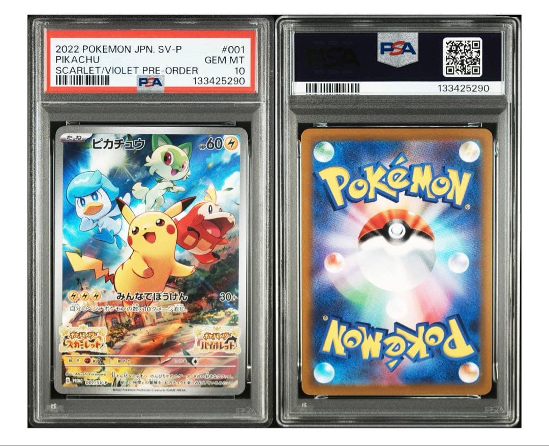 ピカチュウプロモ　PSA10