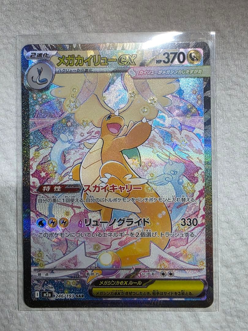 メガカイリューEX HP370